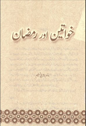 khawateen or ramzan(urdu).jpg is missing.